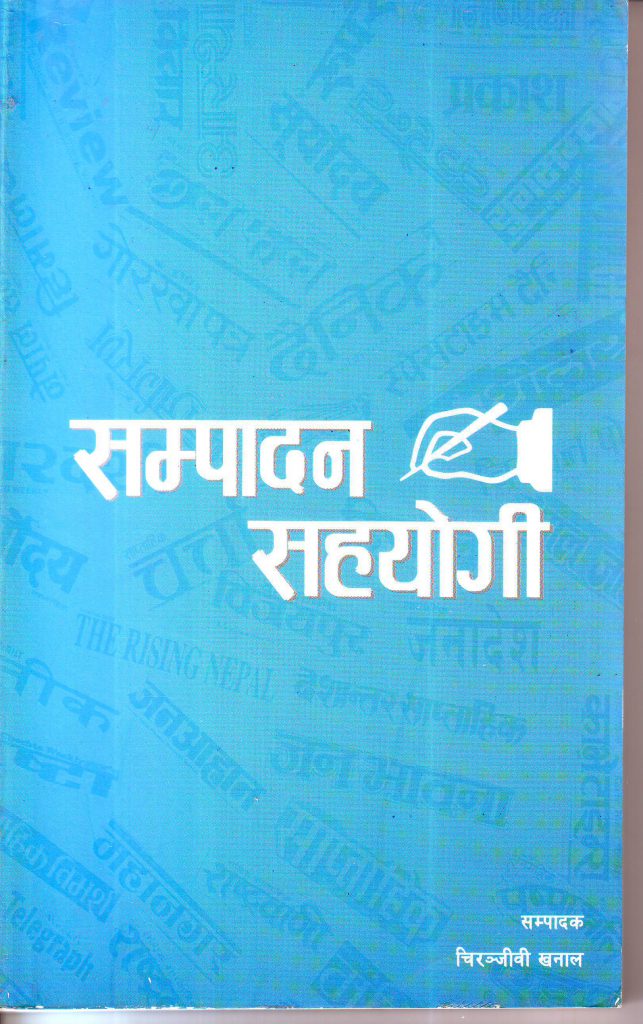 Nepal Press Institute