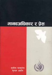 Manav Adhikar ra Press